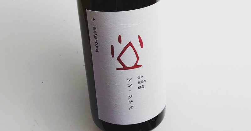 アンケート結果 年最高の日本酒を聞いてみた 日本酒専門webメディア Saketimes Note