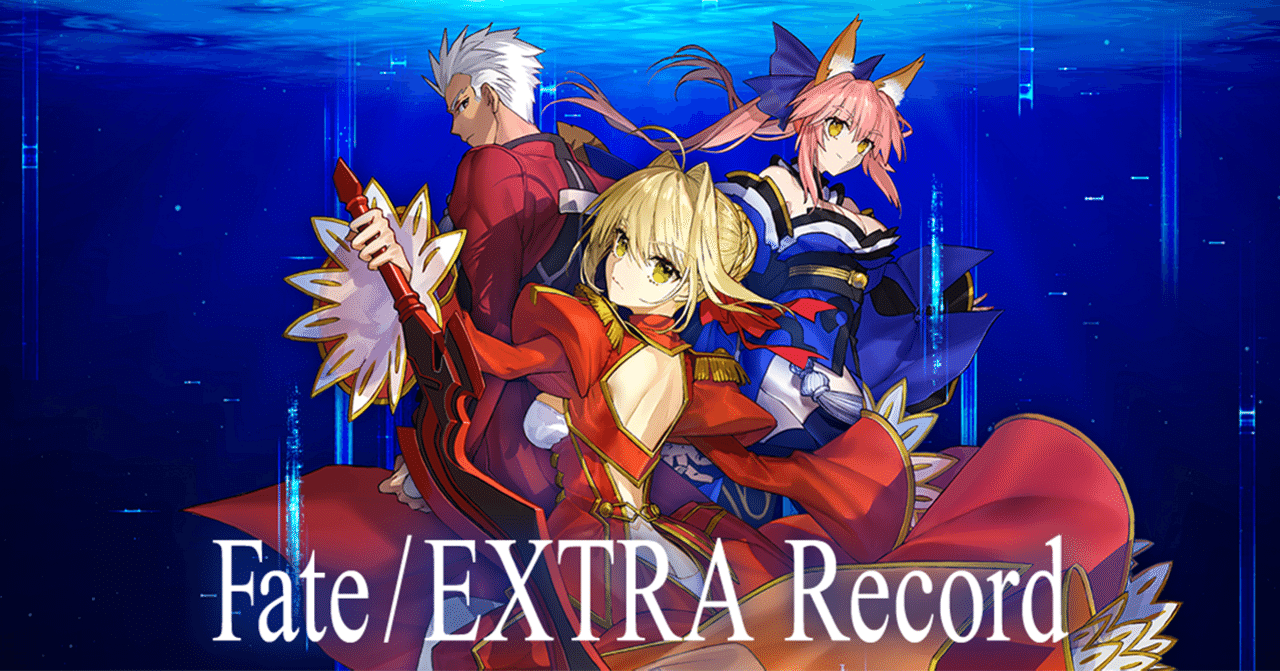 今夜放送の番組で Fate Extra Record の新情報をお届け Type Moon Studio Note 今夜放送の番組で Fate Extra Record の新情報をお届け Type Moon Studio Note