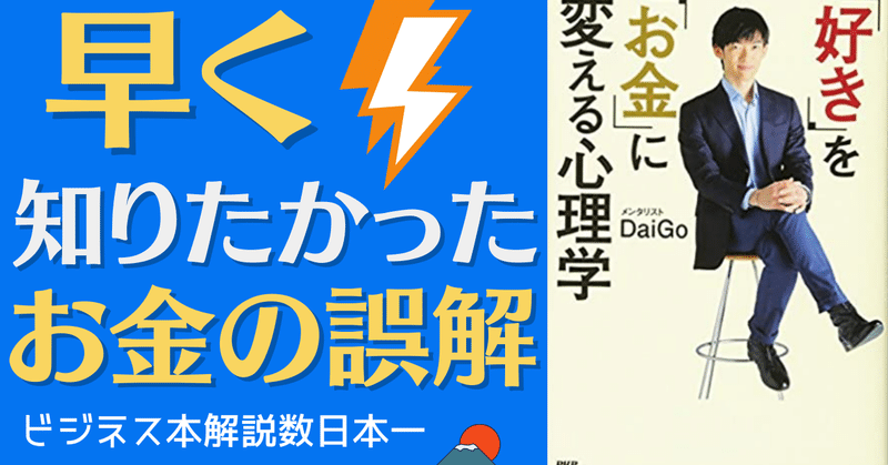 アニメーションで解説 好き を お金 に変える心理学 メンタリストdaigo 岩松勇人プロデュース ビジネス本 研究所 Youtubeチャンネル登録00人 Note アニメーションで解説 好き を お金 に変える心理学 メンタリストdaigo 岩松勇人プロデュース ビジネス本 研究所 Youtubeチャンネル登録00人 Note