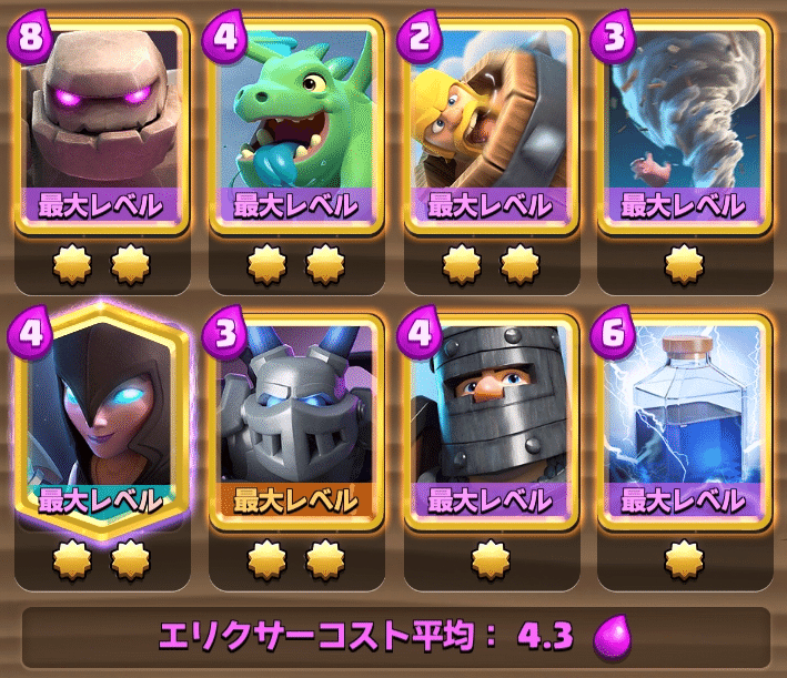 ゴレダクネデッキ クラロワ くろやぎ Note ゴレダクネデッキ クラロワ くろやぎ Note
