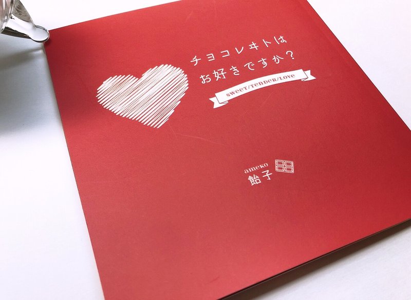 2020年同人誌装丁のまとめ 飴子 Note