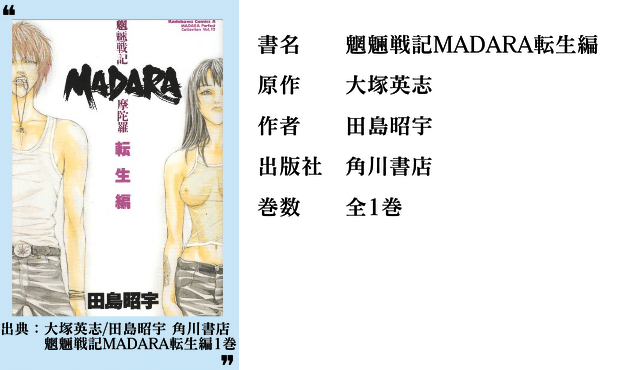 漫画感想文 魍魎戦記madara転生編 完全版 サイボーグ猫 Note