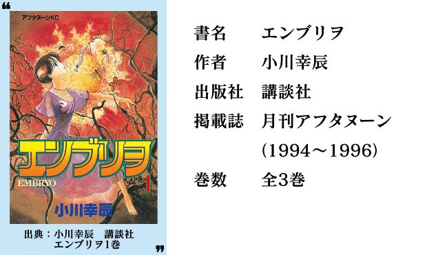 漫画感想文 エンブリヲ サイボーグ猫 Note