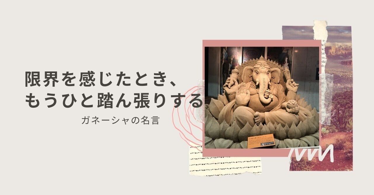 ガネーシャの名言 の新着タグ記事一覧 Note つくる つながる とどける ガネーシャの名言 の新着タグ記事一覧 Note つくる つながる とどける