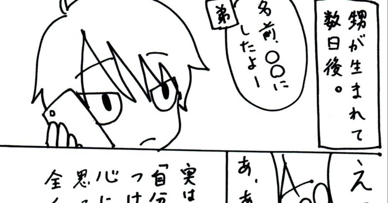 甥の名前 ゆきまち Note 甥の名前 ゆきまち Note