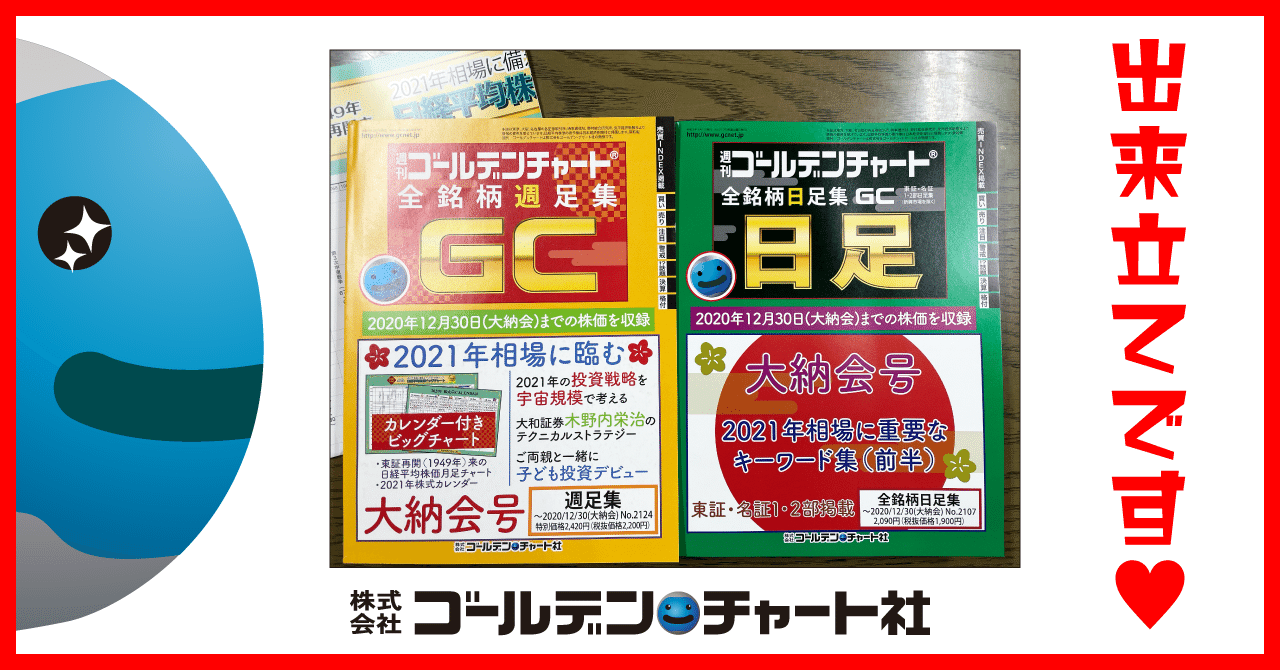 週刊ゴールデンチャート」の人気タグ記事一覧｜note ――つくる