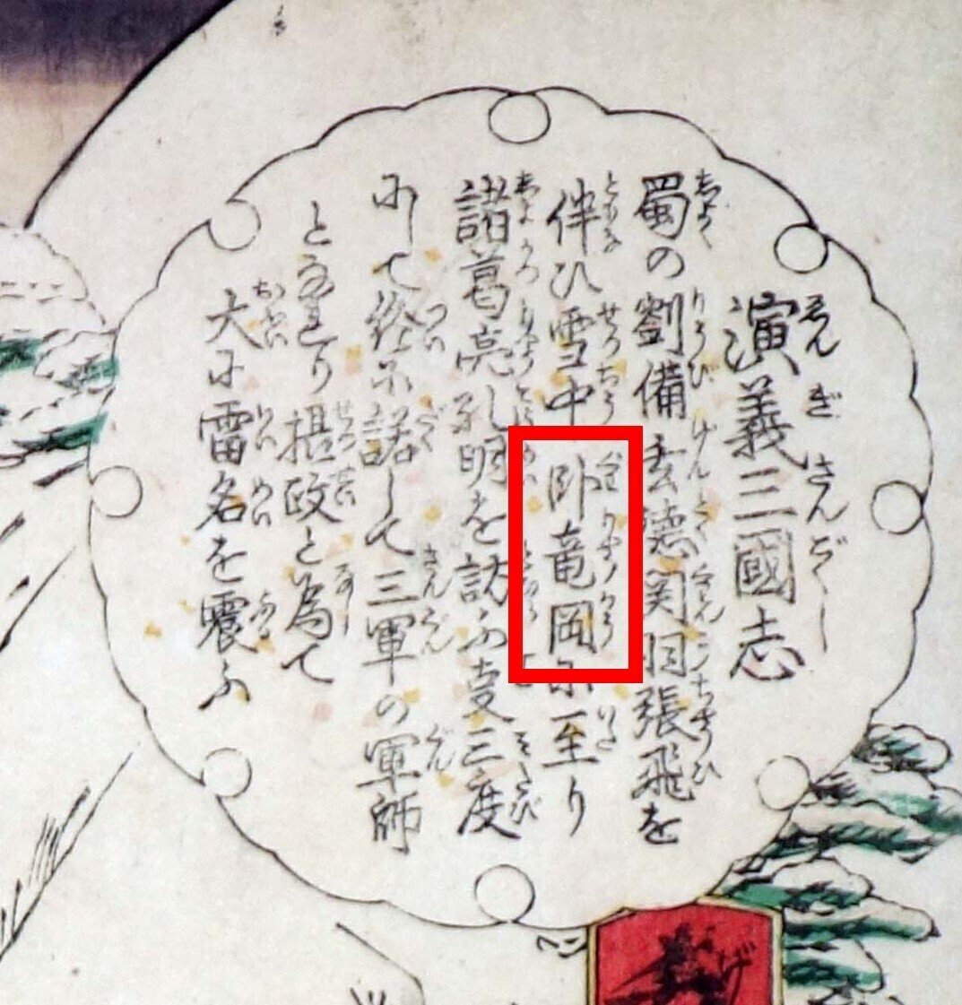 三国志の劉備や関羽が 美女やマッチョにもなるというお話 太田記念美術館 三国志の劉備や関羽が 美女やマッチョにもなるというお話 太田記念美術館