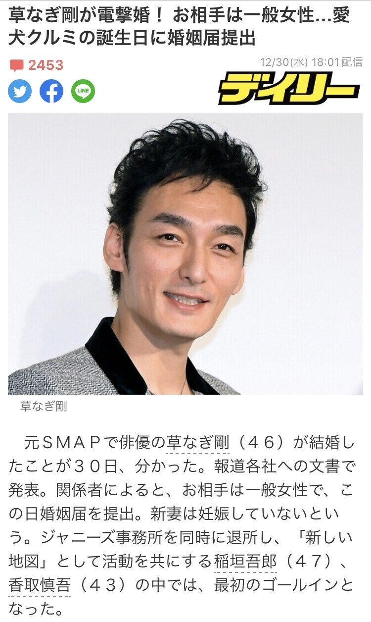 Smap草なぎ剛さん電撃婚 ファンとして感情の整理が追いつかない年年末 みほ魔法 美保神社 願いが叶う Note