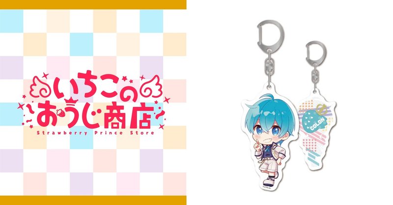 すとぷりあくきー 21ぷりんすver ころん いちごのおうじ商店 公式 Note Note