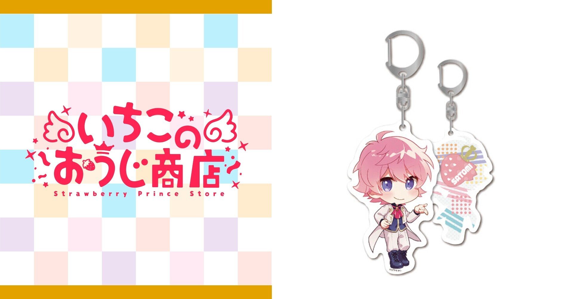 すとぷりあくきー(2021ぷりんすver. さとみ)|いちごのおうじ すとぷりあくきー(2021ぷりんすver. さとみ)|いちごのおうじ