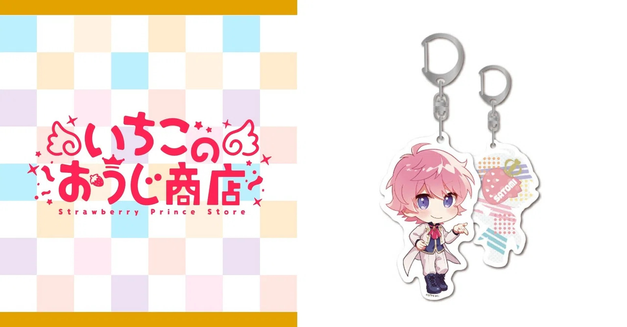 すとぷりあくきー(2021ぷりんすver. さとみ)｜いちごのおうじ商店 