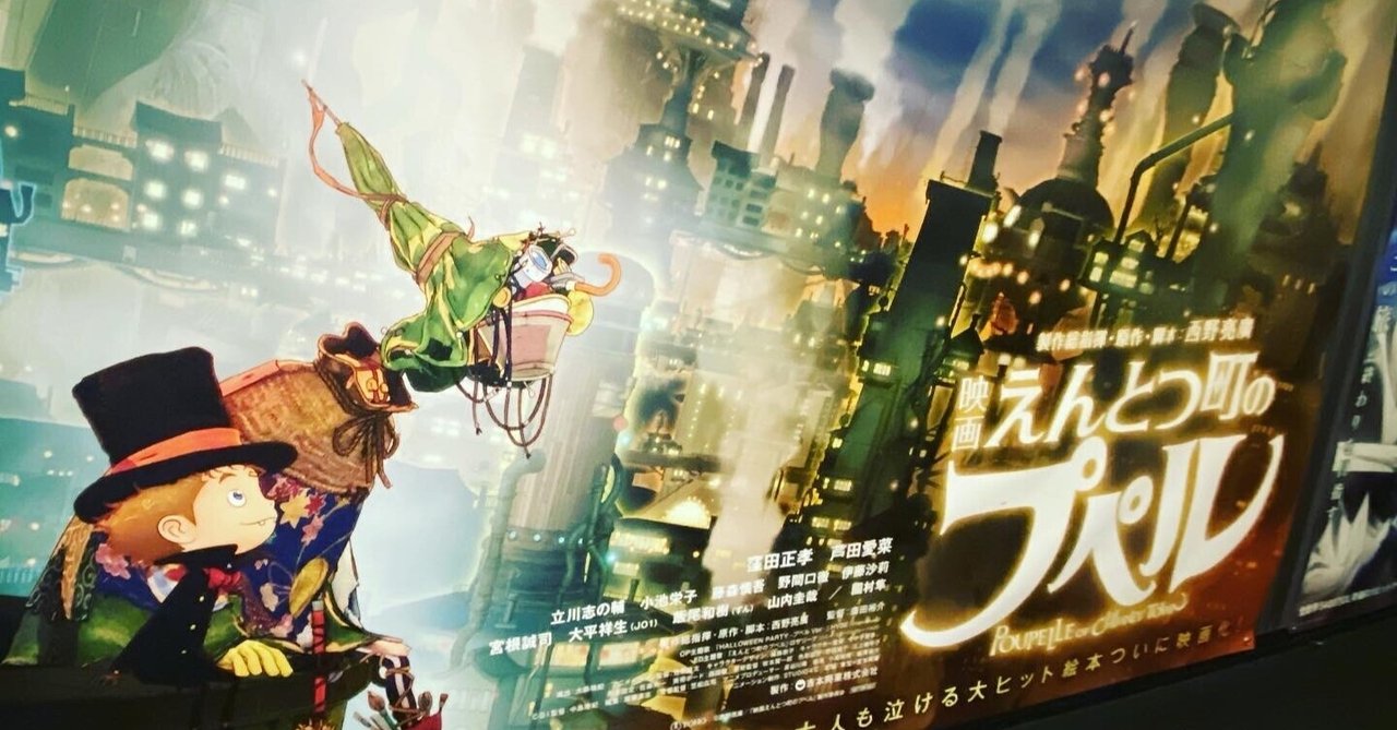 映画えんとつ町のプペル 感想 挑戦者になれるか pino 旅と英語と時々美食 note