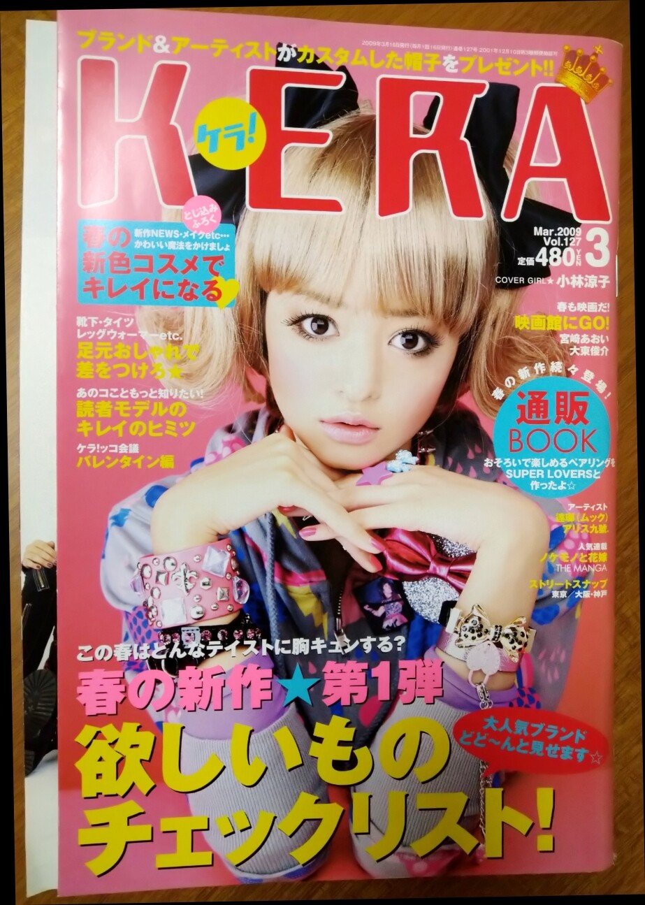 KERAと松村編集長｜たま