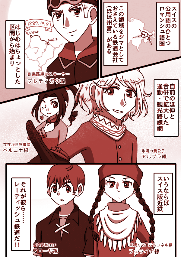 スイスの鉄道擬人化漫画はじめました みりめい 鉄道擬人化漫画描き Note スイスの鉄道擬人化漫画はじめました みりめい 鉄道擬人化漫画描き Note