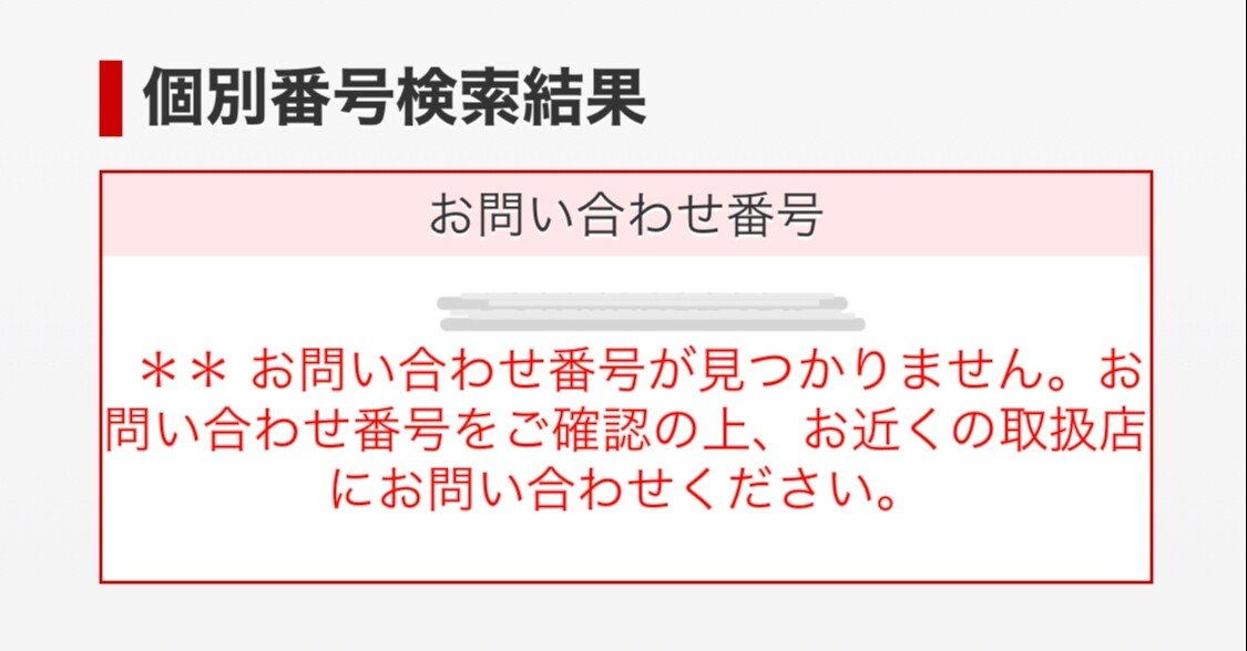 ゆうゆうメルカリ便でお問い合わせ番号が見つからない場合の対処｜シミズアスカ🦩