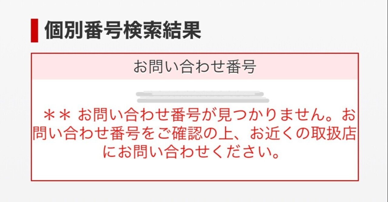 ゆうゆうメルカリ便でお問い合わせ番号が見つからない場合の対処
