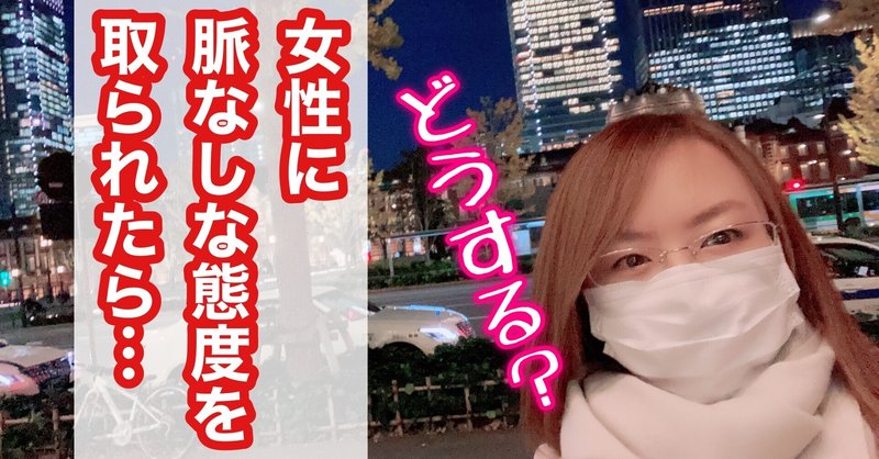 女性に脈ナシな態度を取られたらどうする 初カノプロジェクト Note版 Note 女性に脈ナシな態度を取られたらどうする 初カノプロジェクト Note版 Note