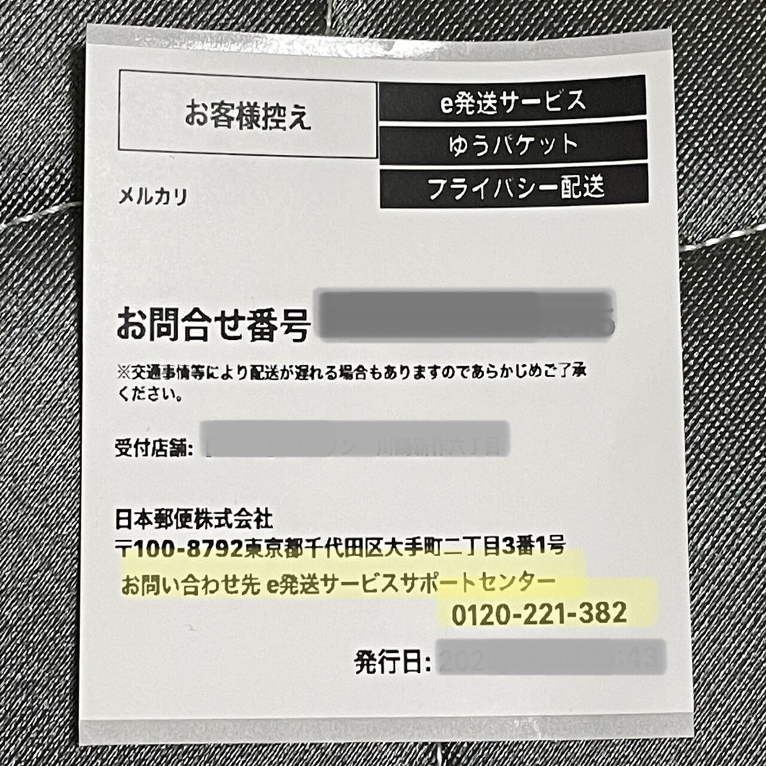 ゆうゆうメルカリ便でお問い合わせ番号が見つからない場合の対処