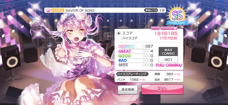 ガルパ 効率曲更新か 若葉五花 Note ガルパ 効率曲更新か 若葉五花 Note