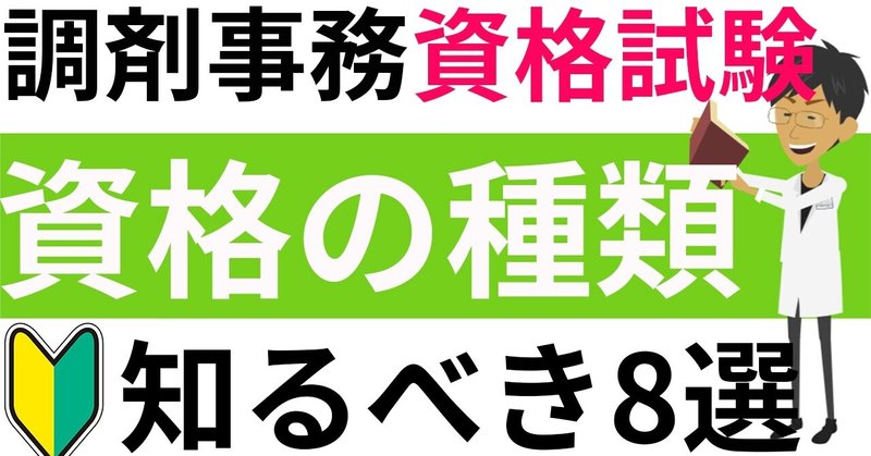 調剤事務 資格試験を独学で勉強する前に知っておきたいこと ８選 ２ Satou Note