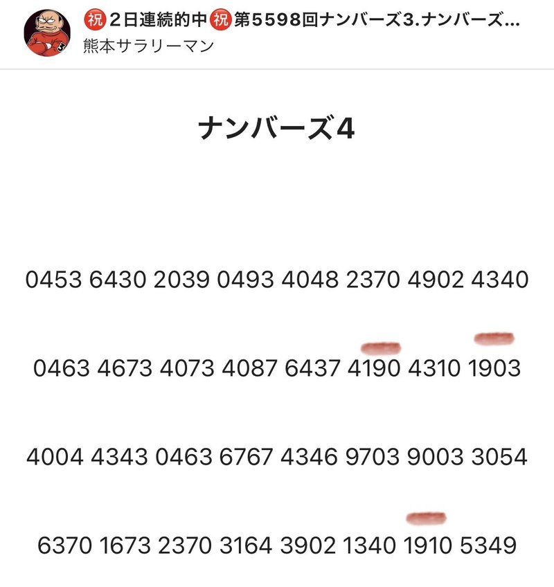 21年最初の的中を 第5599回ナンバーズ3 ナンバーズ4出目予想 熊本サラリーマン Note 21年最初の的中を 第5599回ナンバーズ3 ナンバーズ4出目予想 熊本サラリーマン Note