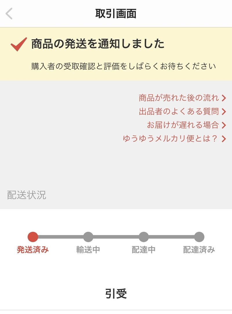 ゆうゆうメルカリ便でお問い合わせ番号が見つからない場合の対処 Verdure Snd Note ゆうゆうメルカリ便でお問い合わせ番号が見つからない場合の対処 Verdure Snd Note