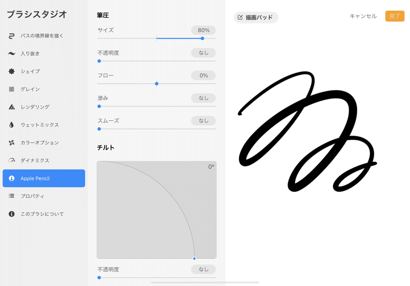 Procreate手書き風ブラシの作り方 くぼみ 新刊 伝わる図解 超入門 10月13日発売 Note