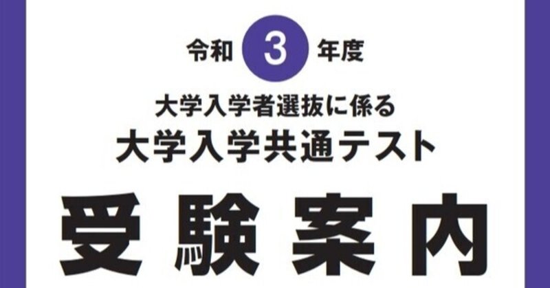 共通テストアドベントカレンダー１４日目 H30試行調査編 武川 晋也 Note