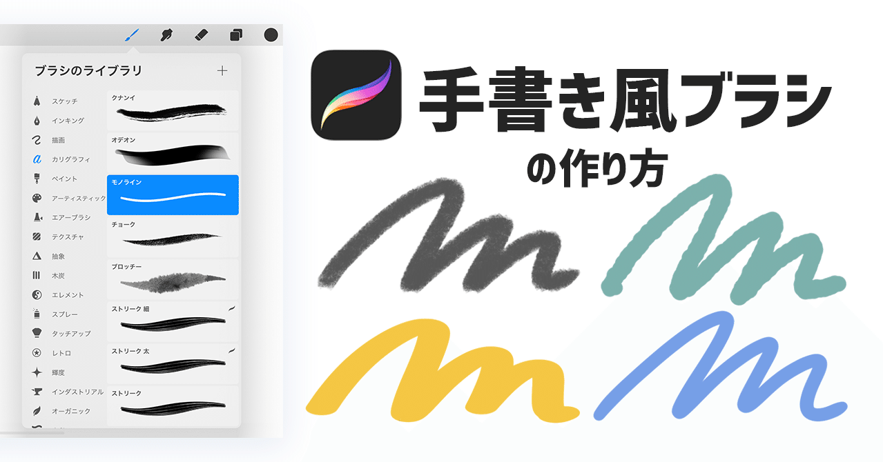 Procreate手書き風ブラシの作り方 くぼみ Note