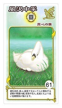 61 風沢中孚 ふうたくちゅうふ 星マリア 占い界の傾奇者 Note 61 風沢中孚 ふうたくちゅうふ 星マリア 占い界の傾奇者 Note