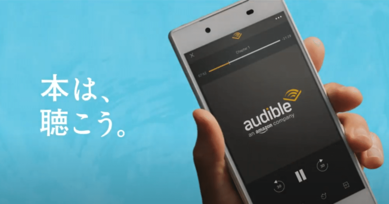 Amazonの朗読サービス「Audible」がガチで最高なので熱弁させてくれ｜たきざわ