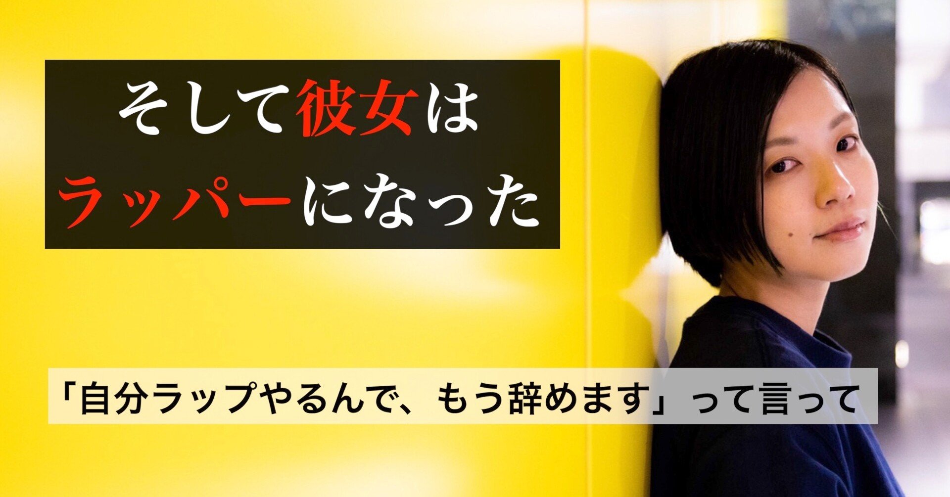ラッパー P Nom インタビュー そして彼女はラッパーになった ドラム師匠 ヒップホップライター Note
