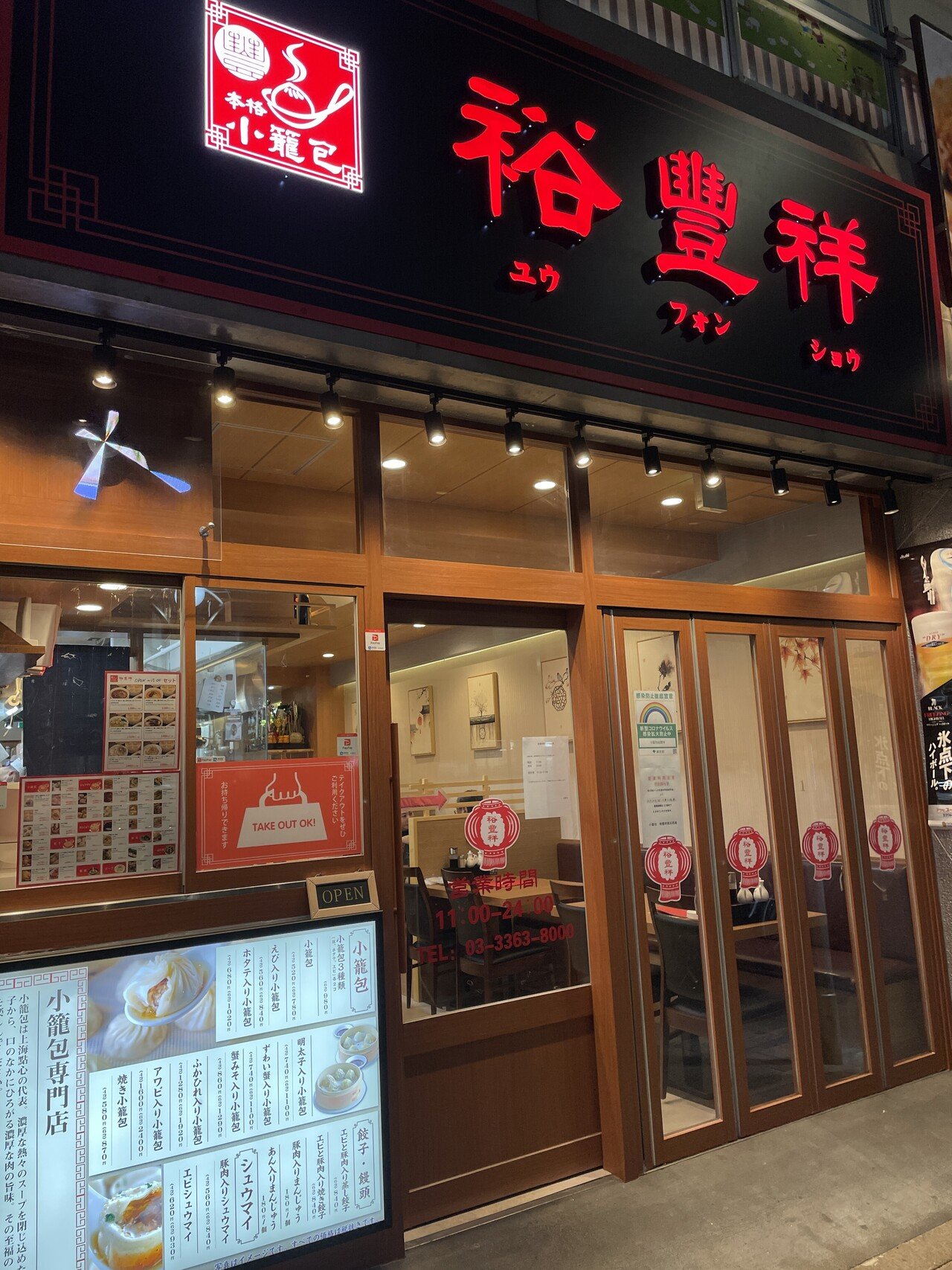 高田馬場に新オープン 小籠包専門店 裕豊祥 ユウフォンショウ で熱々小籠包を食らう 東京で中華を食らう 高田馬場に新オープン 小籠包専門店 裕豊祥 ユウフォンショウ で熱々小籠包を食らう 東京で中華を食らう