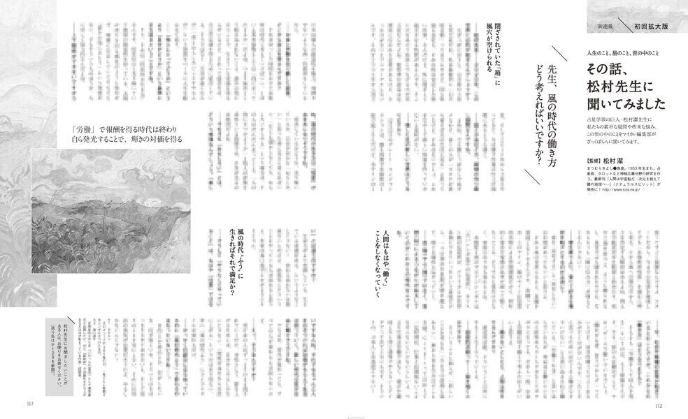 2021冬号番外編 その話、松村先生に聞いてみました｜10月中旬に