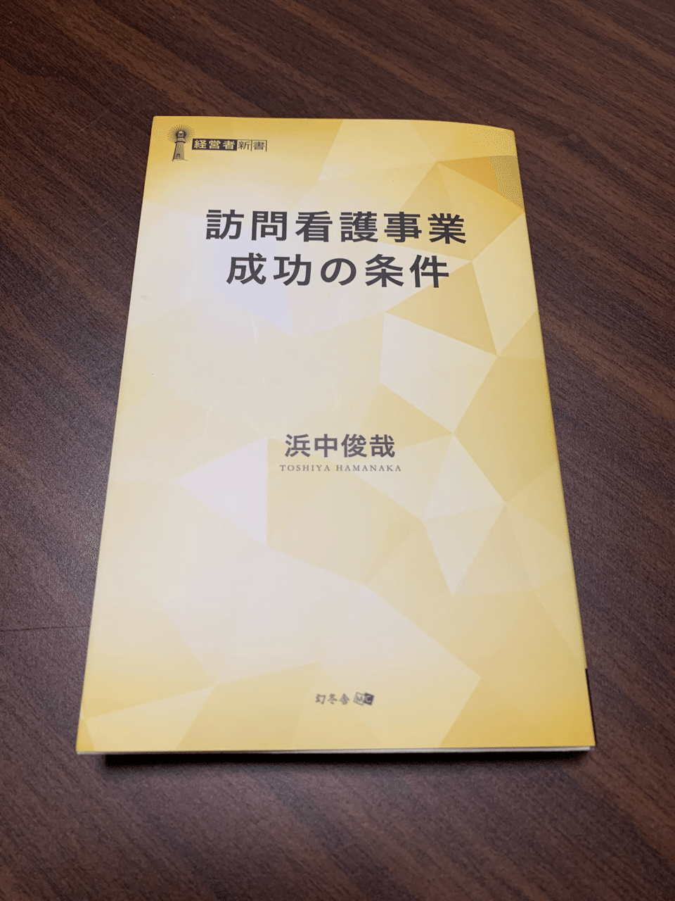 企業理念は 開業する際に1番時間を掛ける また開業当初は売上より重視すべきである 企業理念を浸透させるのは 唱和 楽天ナースマン Note
