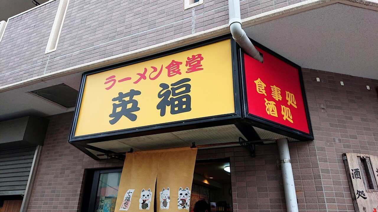 乃木坂46聖地巡礼 英福 に行ってみた 水城優 Note 乃木坂46聖地巡礼 英福 に行ってみた 水城優 Note