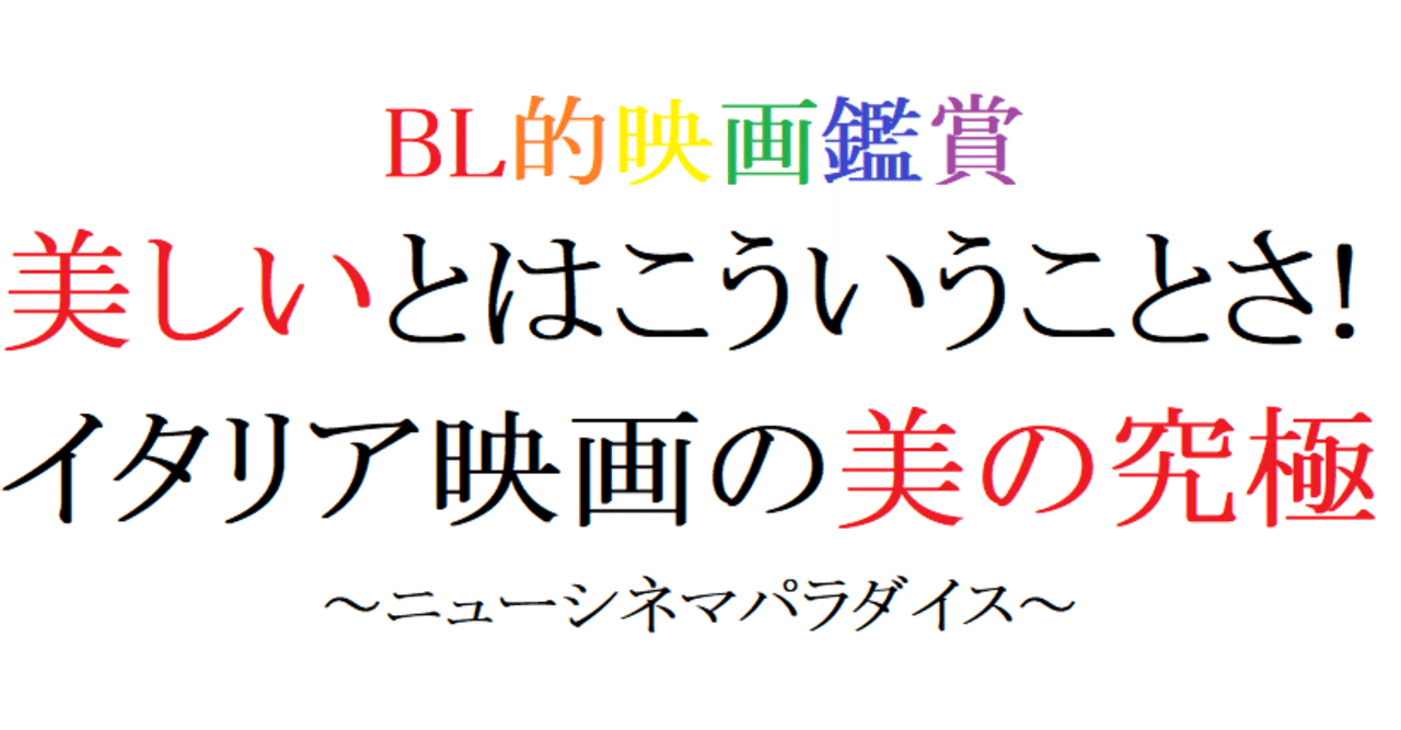 第5回 ニューシネマパラダイス 19 伊 阿愛 Bl的映画鑑賞 Note 第5回 ニューシネマパラダイス 19 伊 阿愛 Bl的映画鑑賞 Note