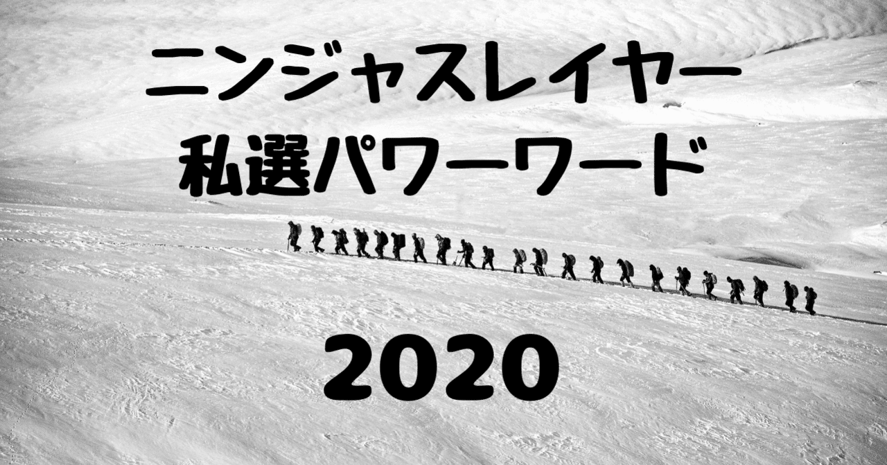 ニンジャスレイヤー私選パワーワード 年 Njrecalls Note