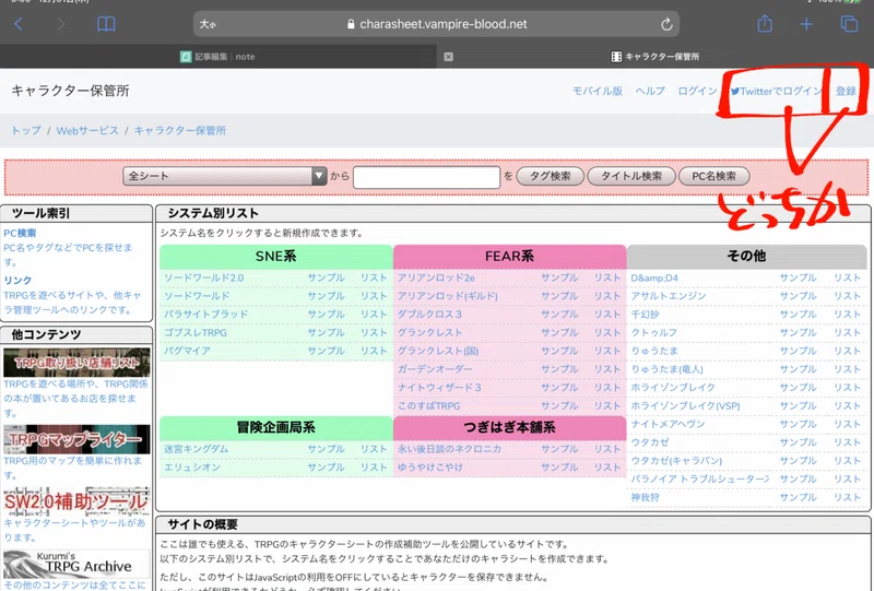 Trpgをしよう キャラシ編 百谷総一郎 Note