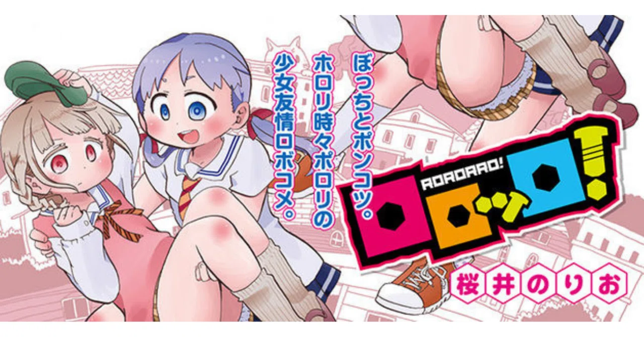 漫画紹介「ロロッロ！」｜ゆんちゃん