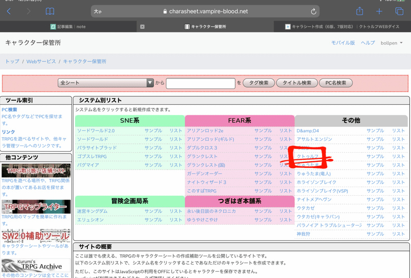 クトゥルフ ウェブ ダイス