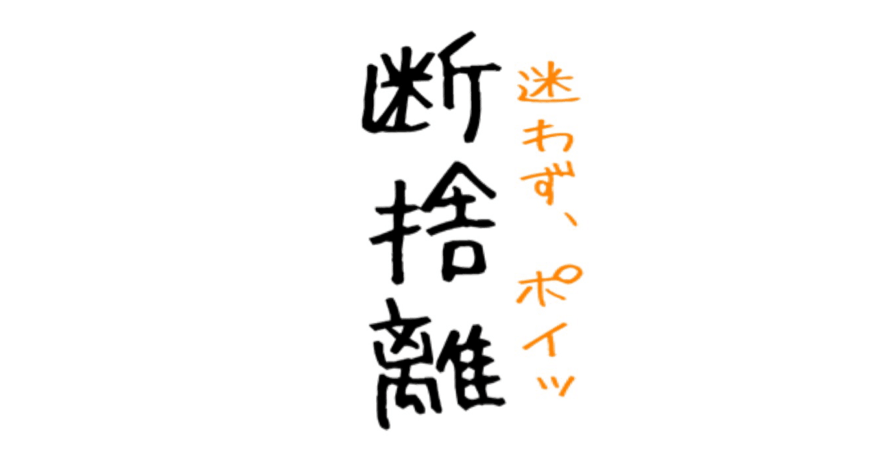 後悔なし 人間関係の断捨離 1 りこ Note