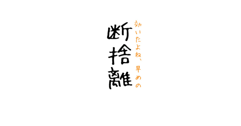 後悔なし 人間関係の断捨離 2 りこ Note 後悔なし 人間関係の断捨離 2 りこ Note