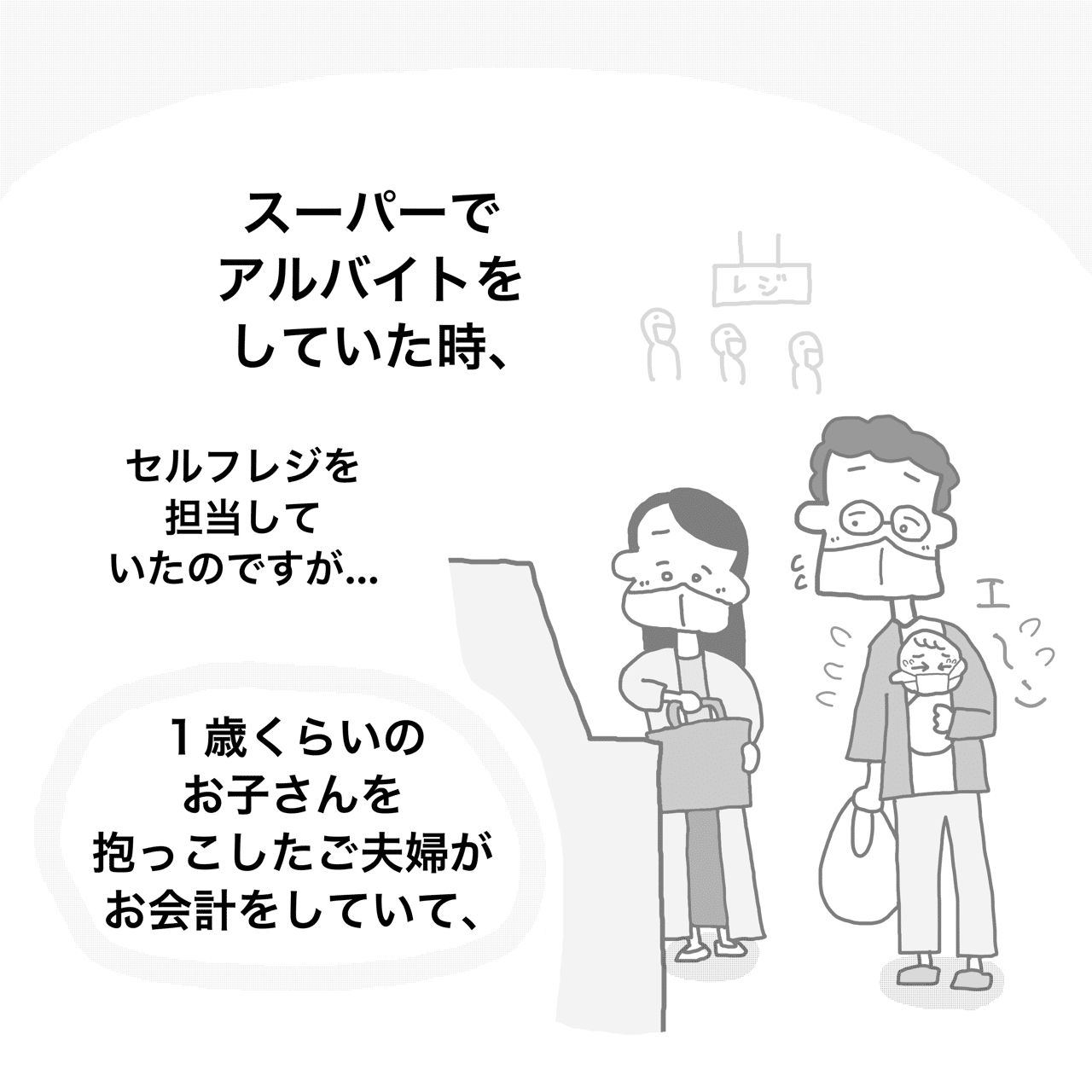 漫画 スーパーで怖い男性が 中山少年 Note