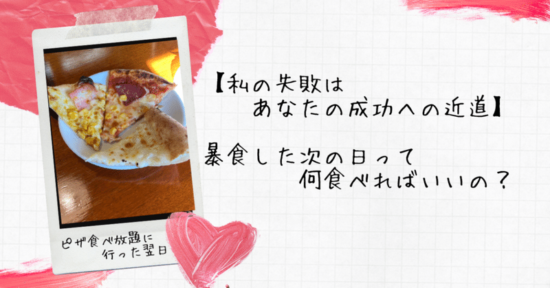 Stand Fm 27ダイエット中 暴食した次の日何食べればいいの なかゆうみ 早朝専門モデル体型ダイエットインストラクター Note