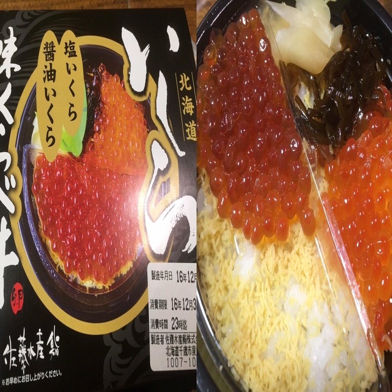 北海道 いくら味くらべ丼 野猿 やえん Note