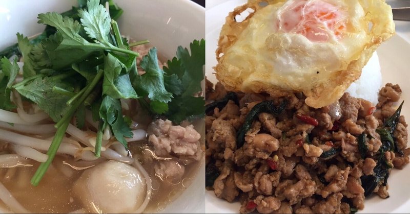 上野アトレでタイ ランチ 野猿 やえん Note 上野アトレでタイ ランチ 野猿 やえん Note