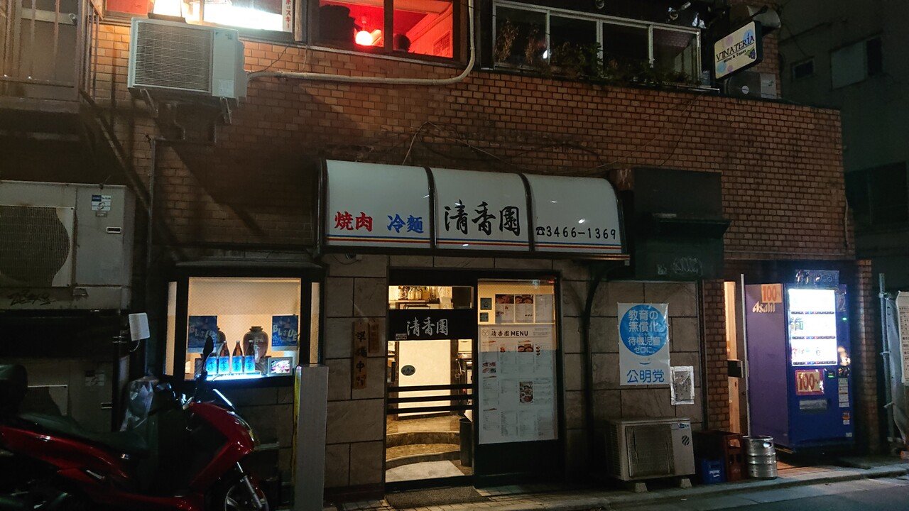 乃木坂46聖地巡礼】「清香園」に行ってみた｜水城優