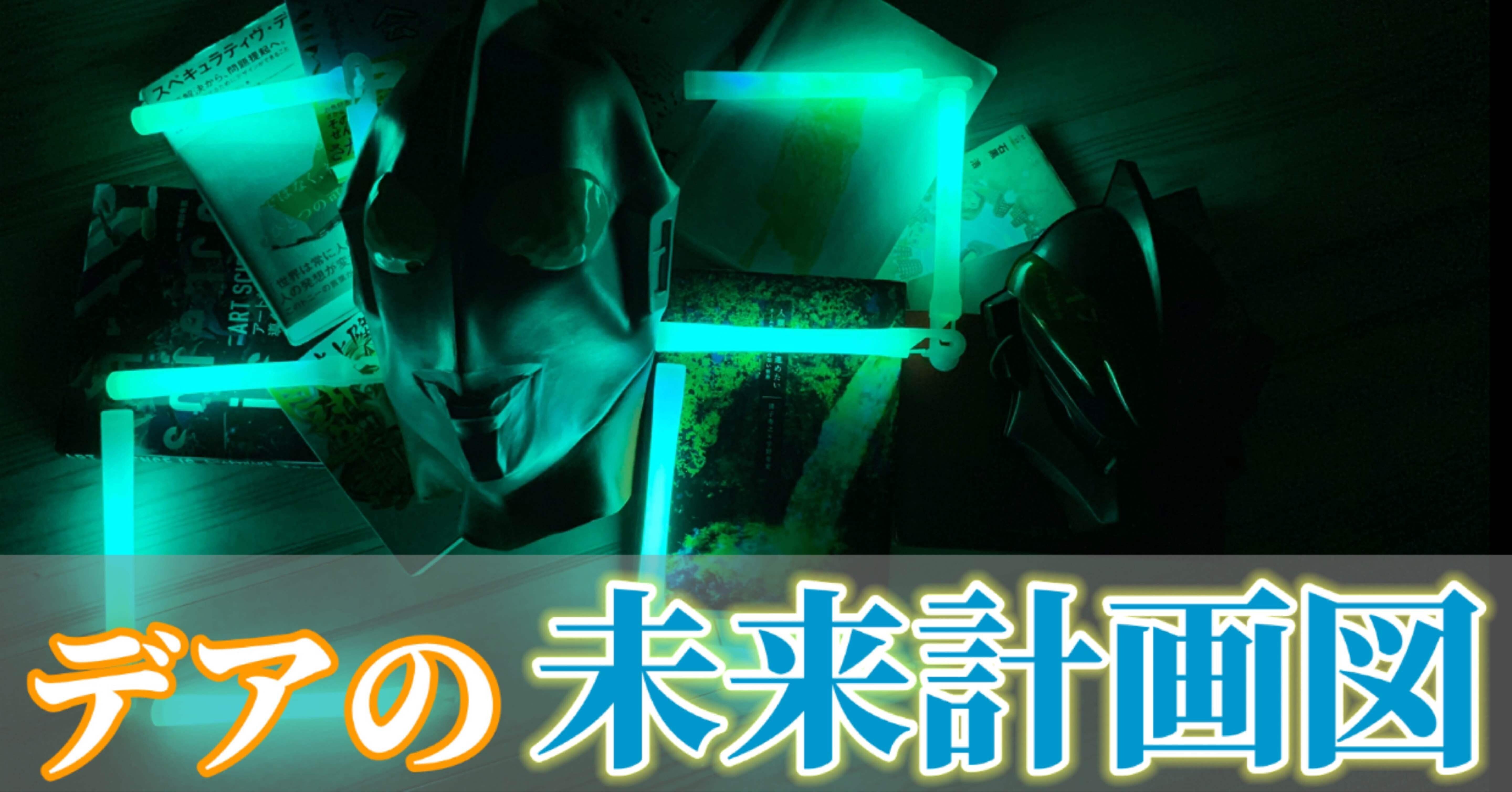 年最後のサイエンスアート あなたの世界は発想の力でいくらでも変わる デア Note 年最後のサイエンスアート あなたの世界は発想の力でいくらでも変わる デア Note