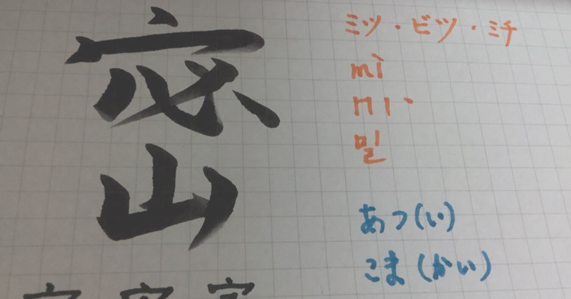 今年の漢字を3部門ノミネート 漢字 で年を振り返る 瀛 妃逸 Jobz えい ぴいち ジョブズ Note